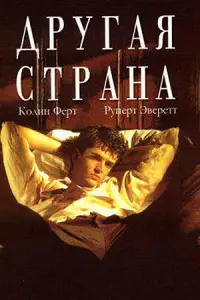 Другая сторона